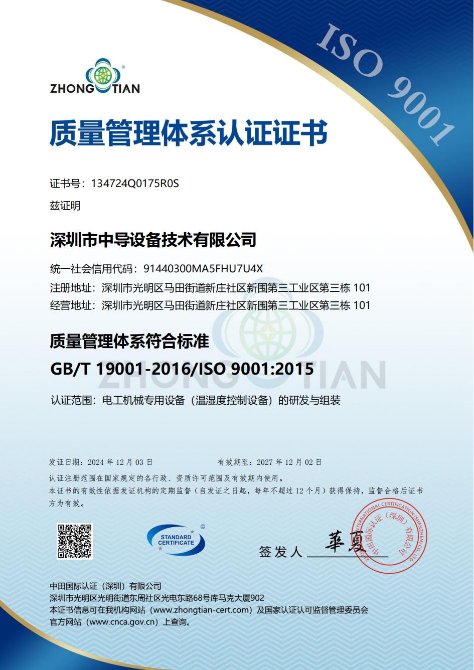 ISO9001 (1)
