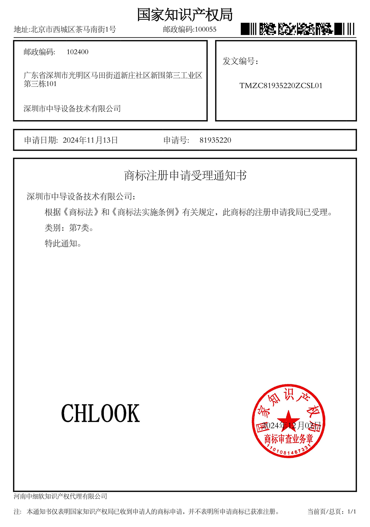 商标证书